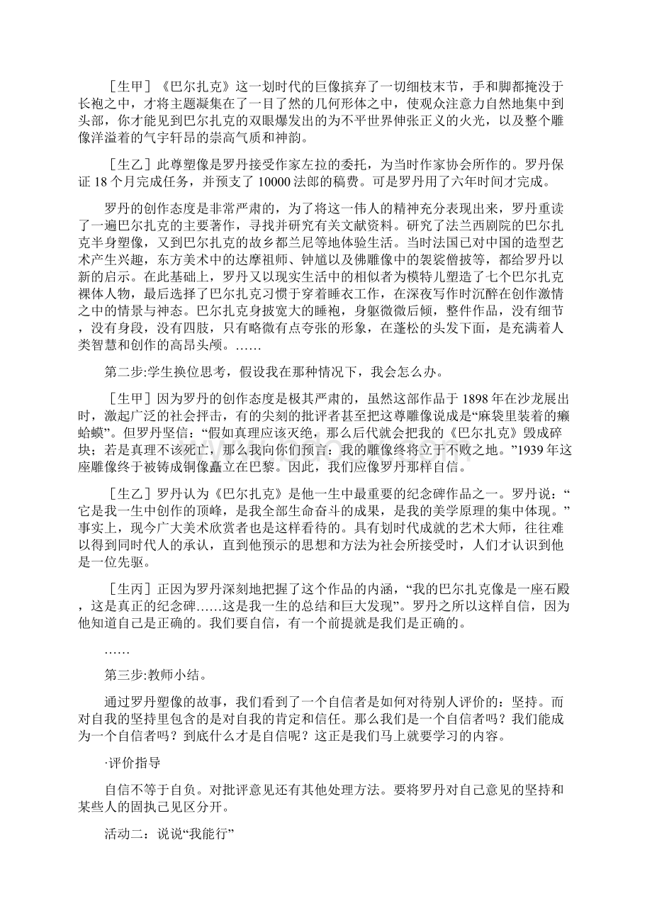 思想品德第二课《扬起自信的风帆》教案人教新课标七年级下1.docx_第3页