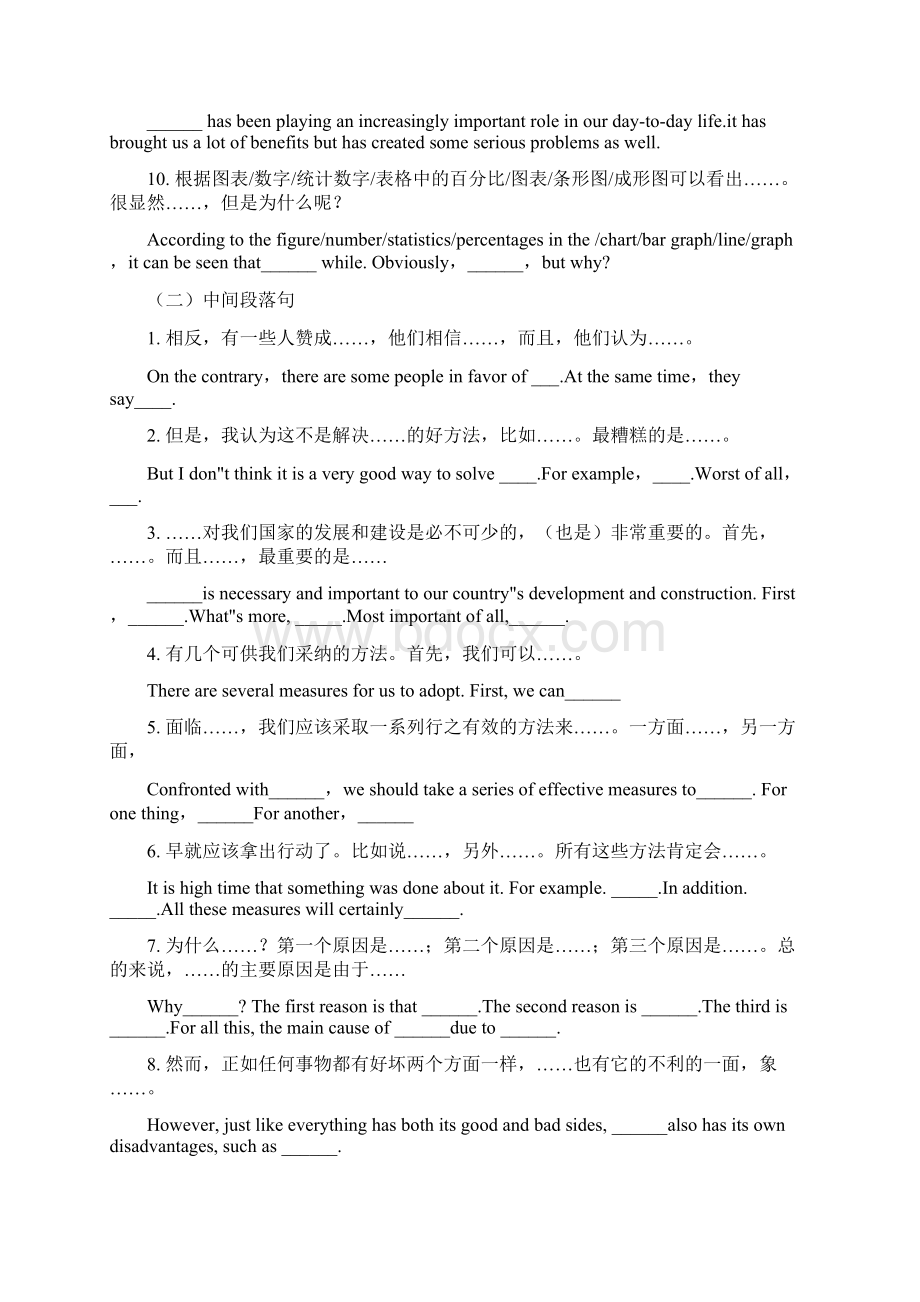 高考英语作文万能句子精选及模版高考必背常用短语.docx_第2页