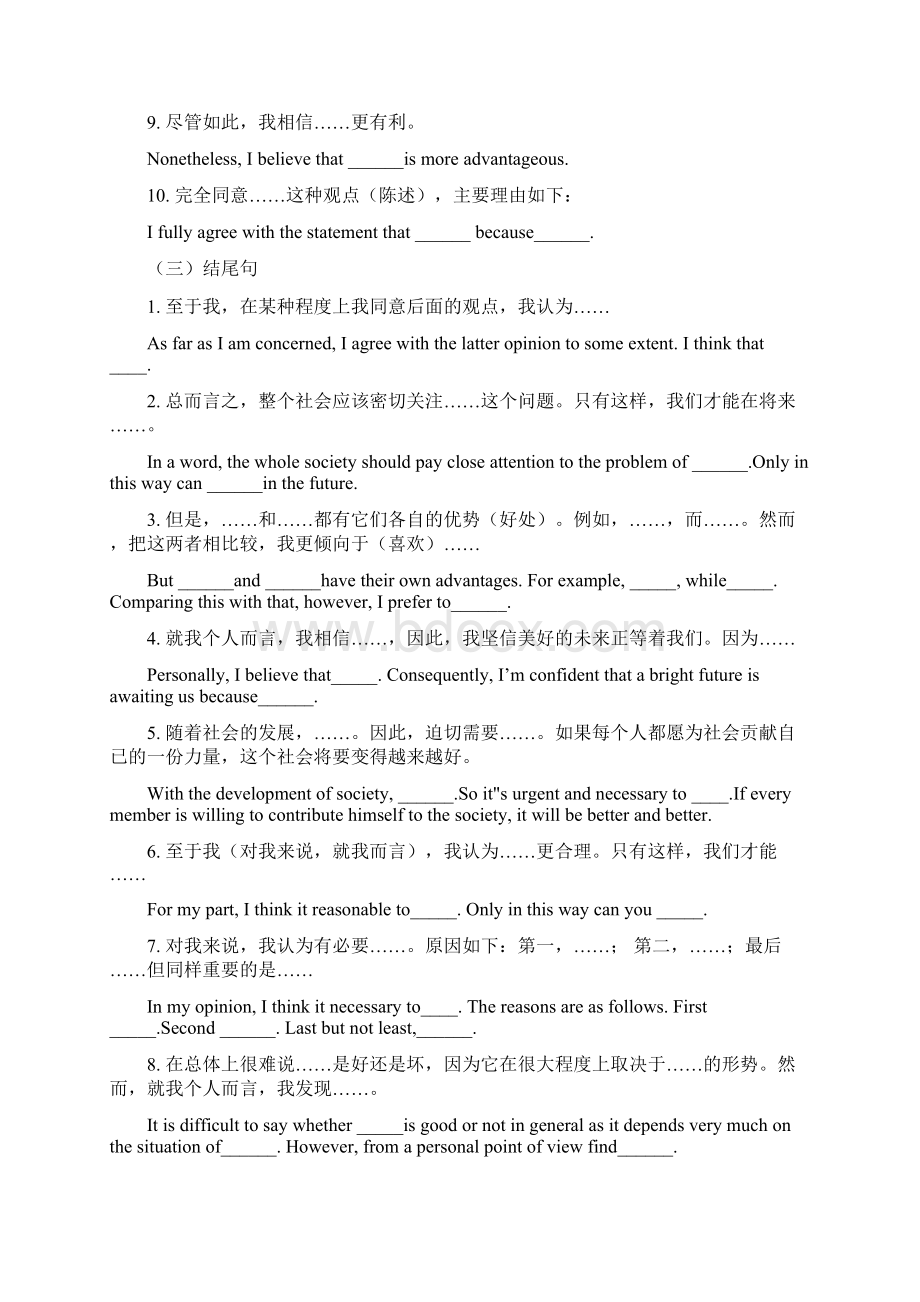 高考英语作文万能句子精选及模版高考必背常用短语.docx_第3页