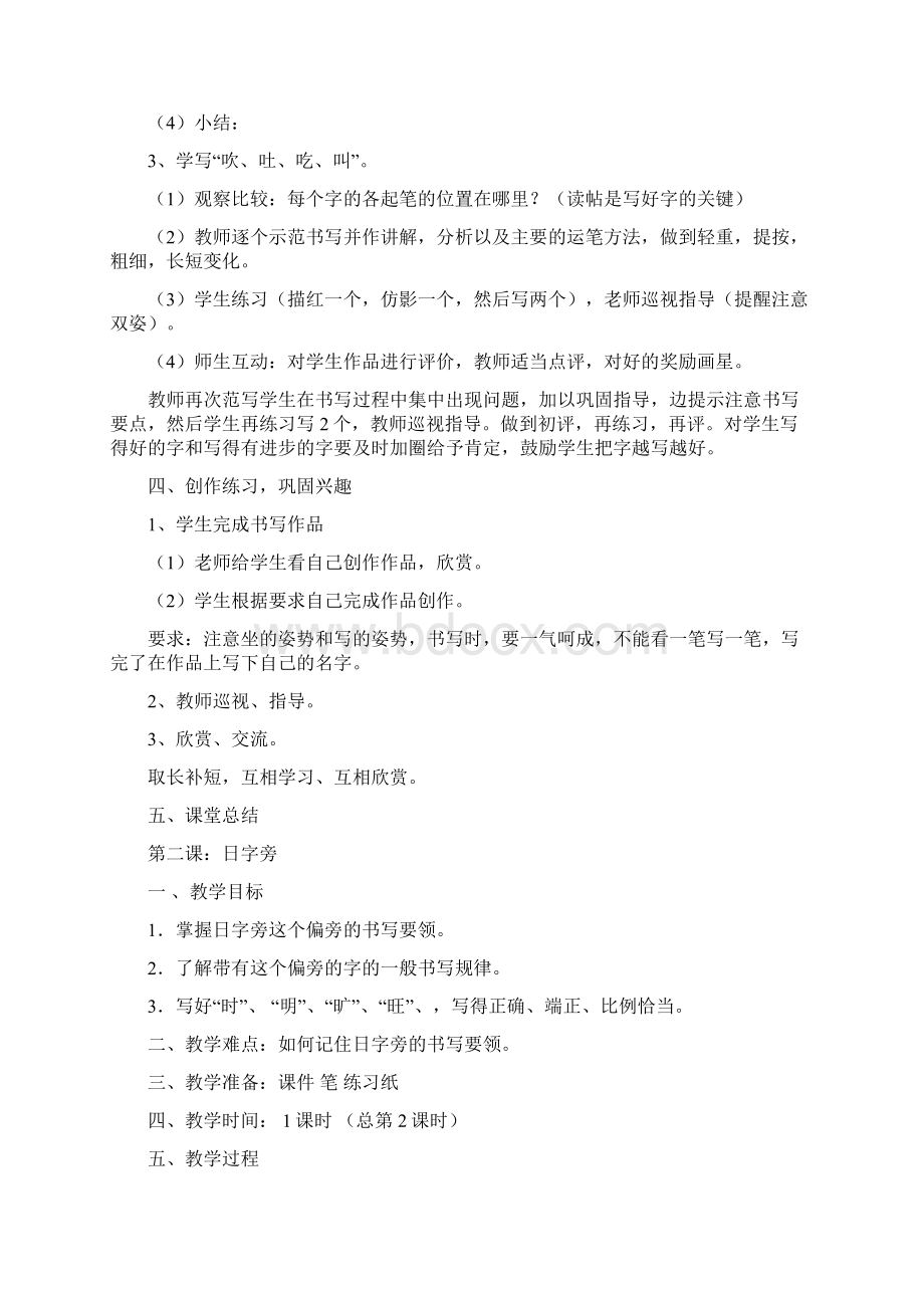 强烈推荐小学二年级下册硬笔书法教案1文档格式.docx_第2页