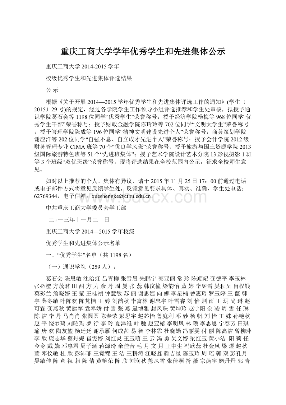 重庆工商大学学年优秀学生和先进集体公示.docx