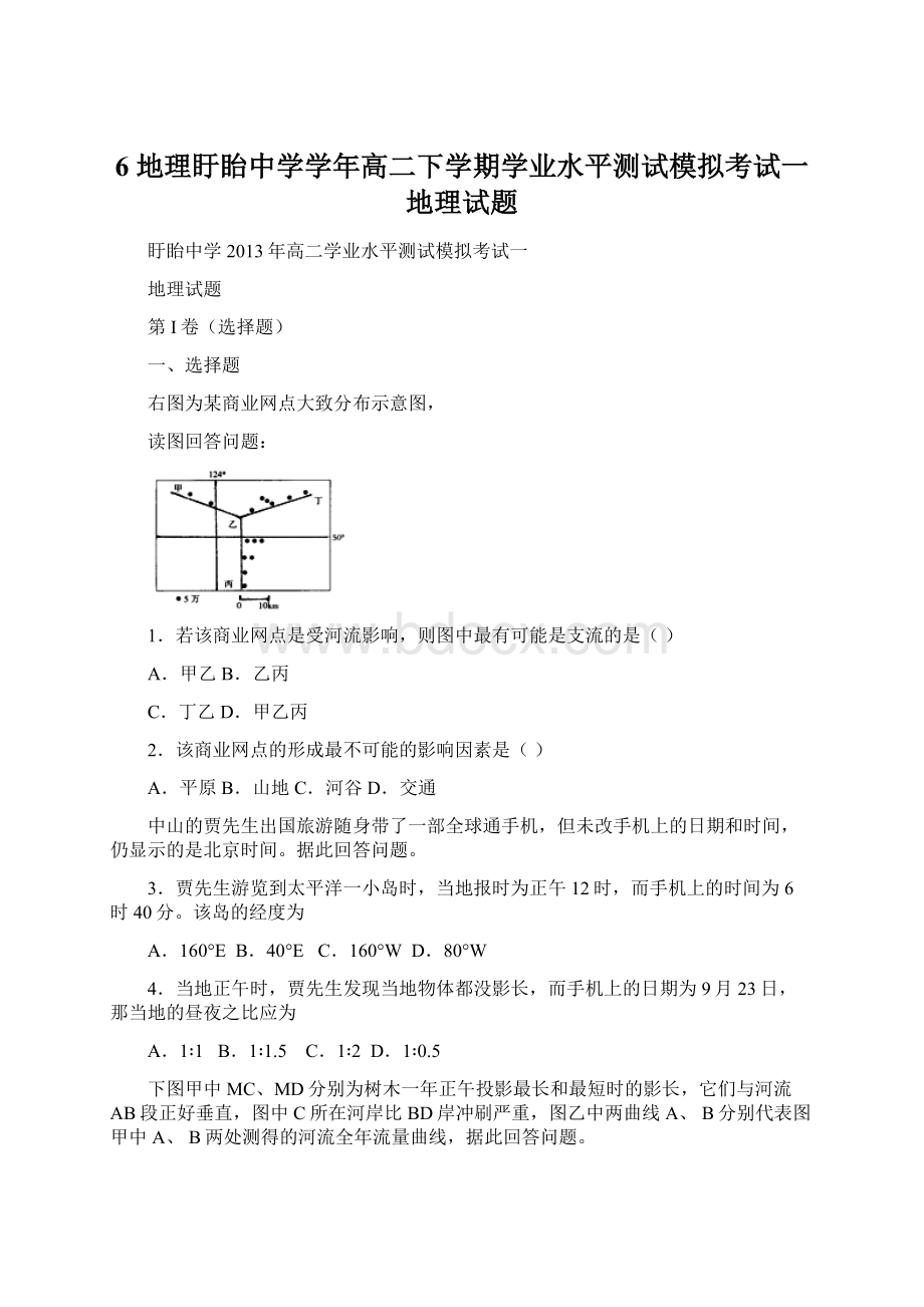 6 地理盱眙中学学年高二下学期学业水平测试模拟考试一地理试题.docx_第1页