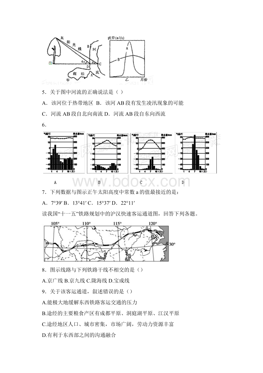 6 地理盱眙中学学年高二下学期学业水平测试模拟考试一地理试题.docx_第2页