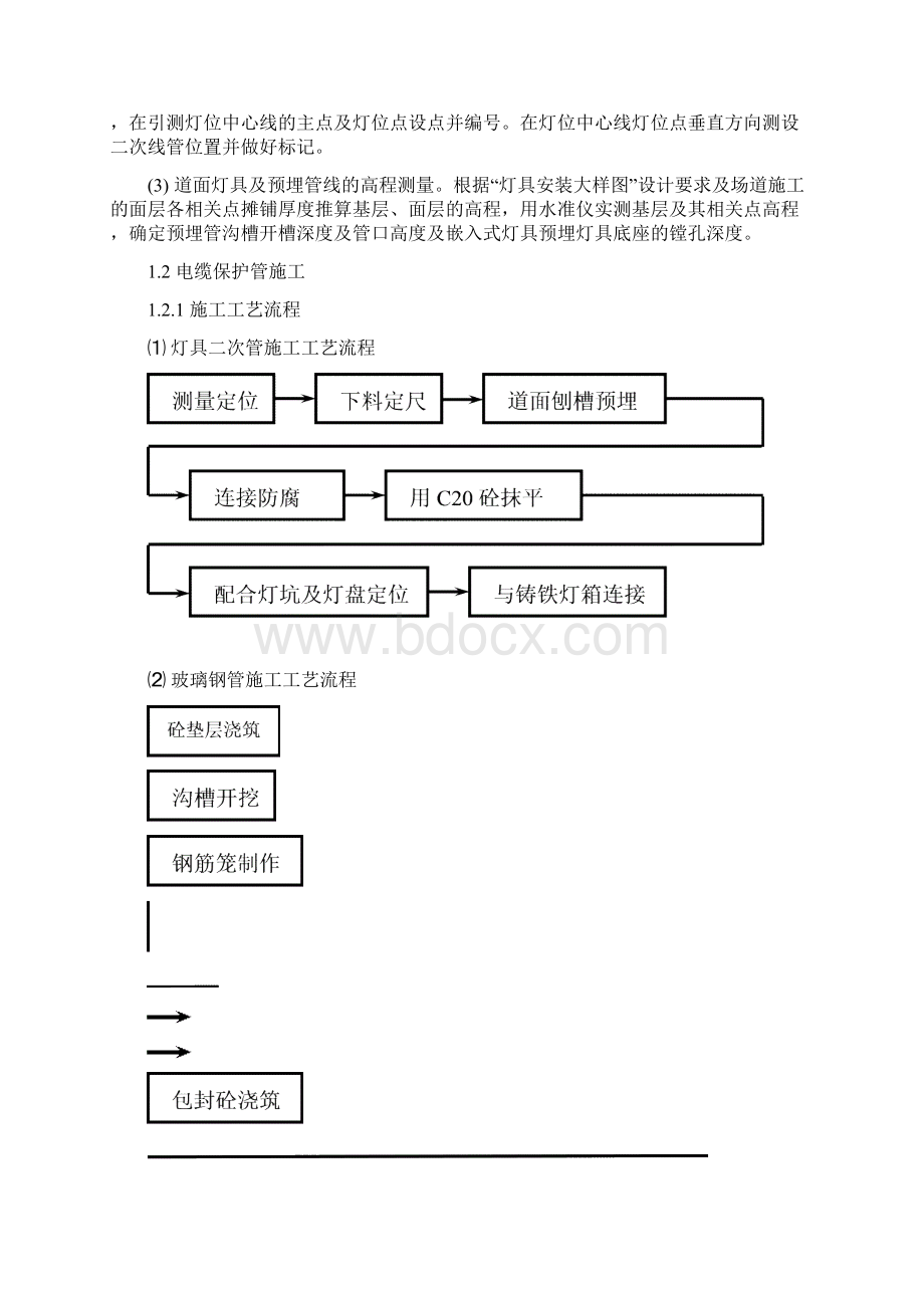 民航助航灯光施工方案及技术措施Word文件下载.docx_第2页