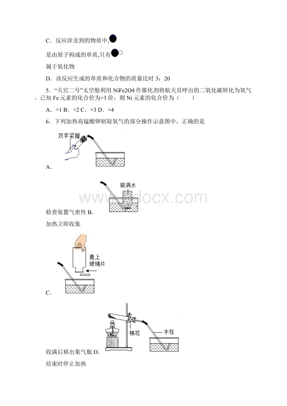 深圳市南山外国语学校上册期中化学试题含答案.docx_第2页