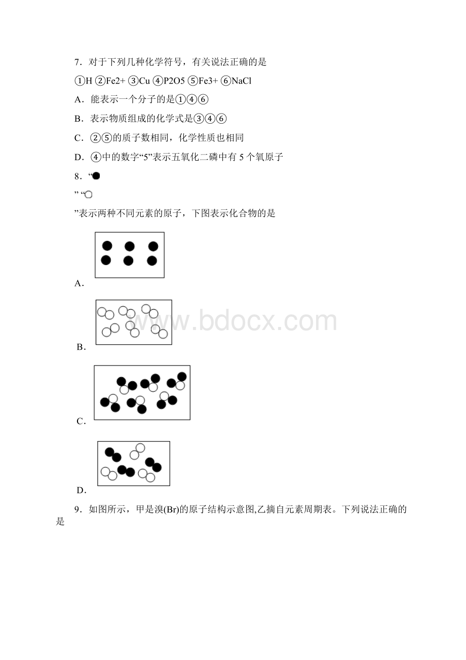 深圳市南山外国语学校上册期中化学试题含答案.docx_第3页