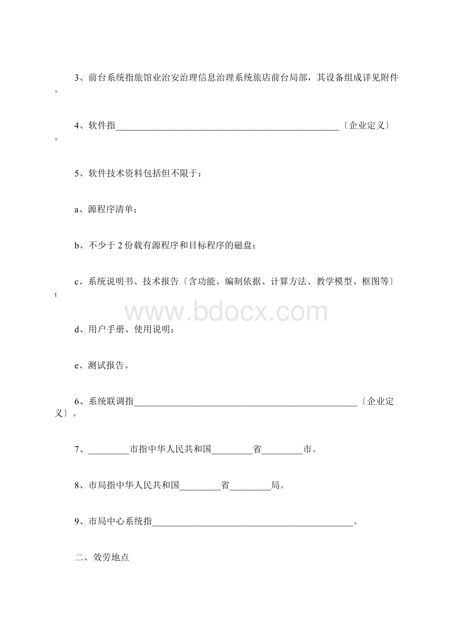 技术服务合作协议书范本标准版Word文档下载推荐.docx_第2页