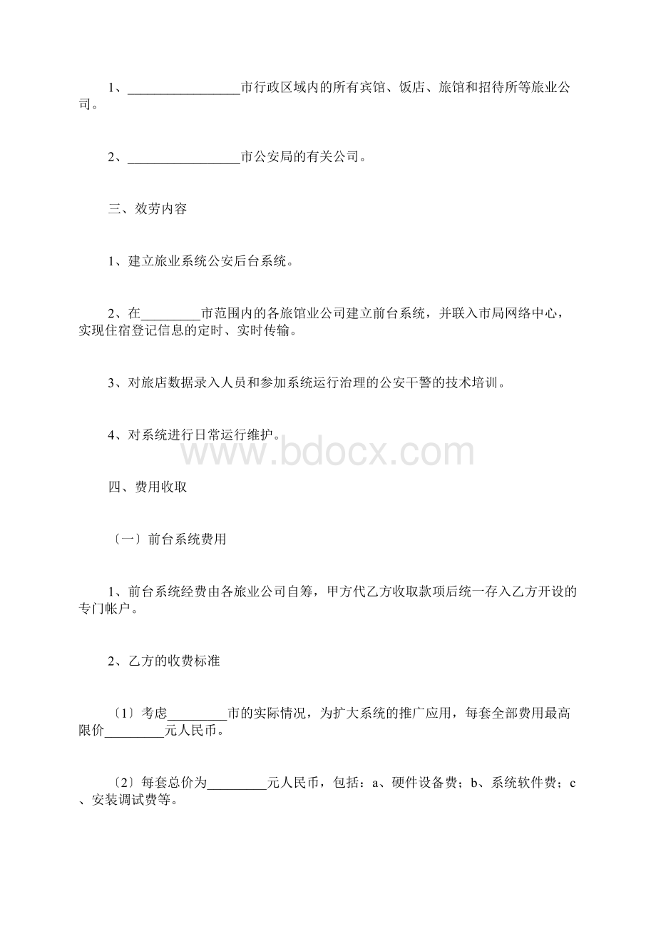 技术服务合作协议书范本标准版.docx_第3页