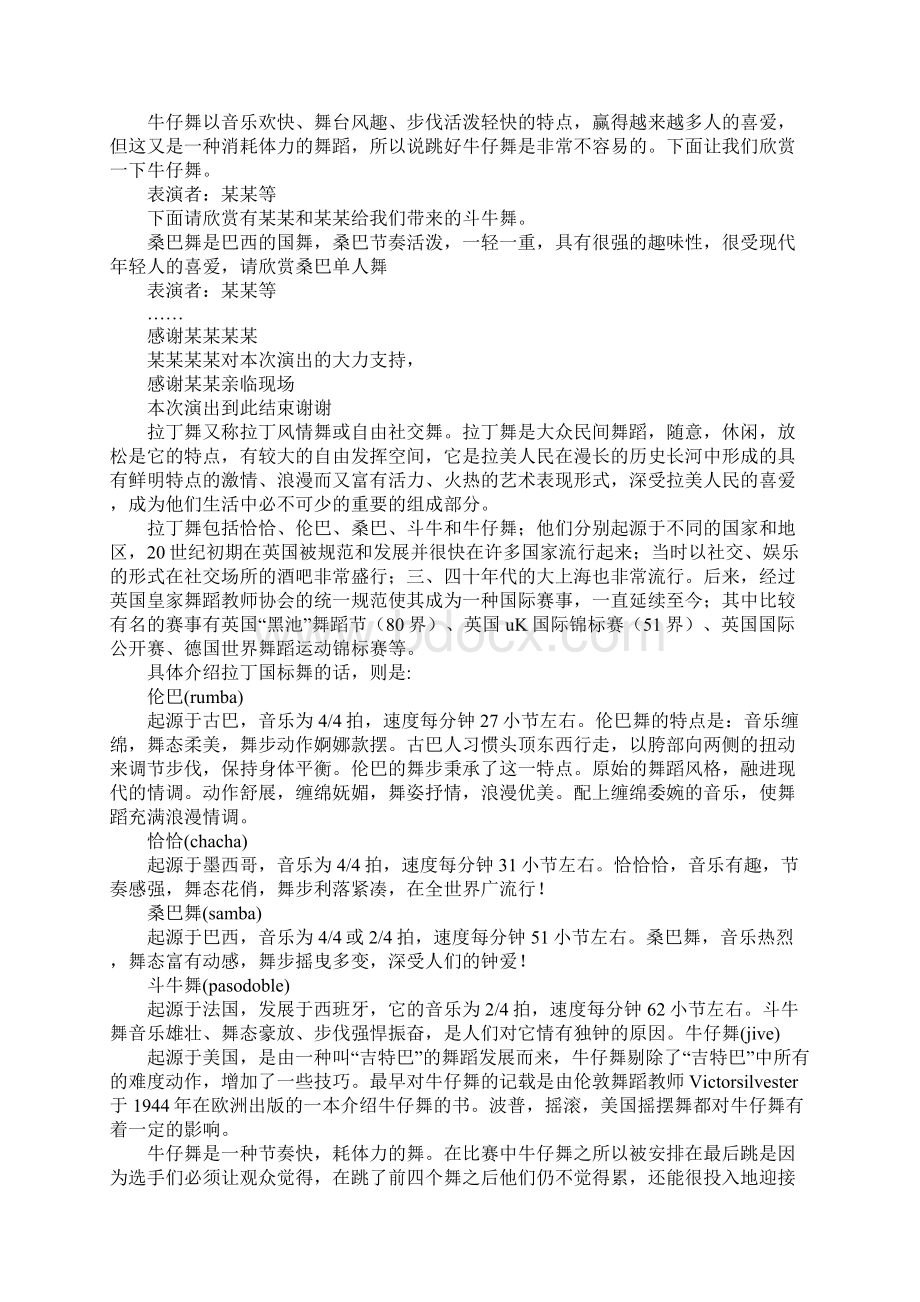 恰恰拉丁主持词.docx_第2页