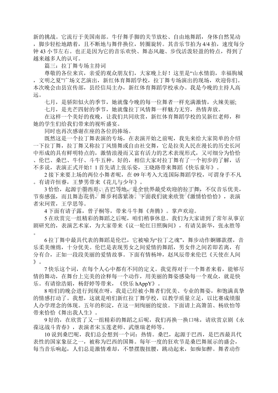 恰恰拉丁主持词.docx_第3页