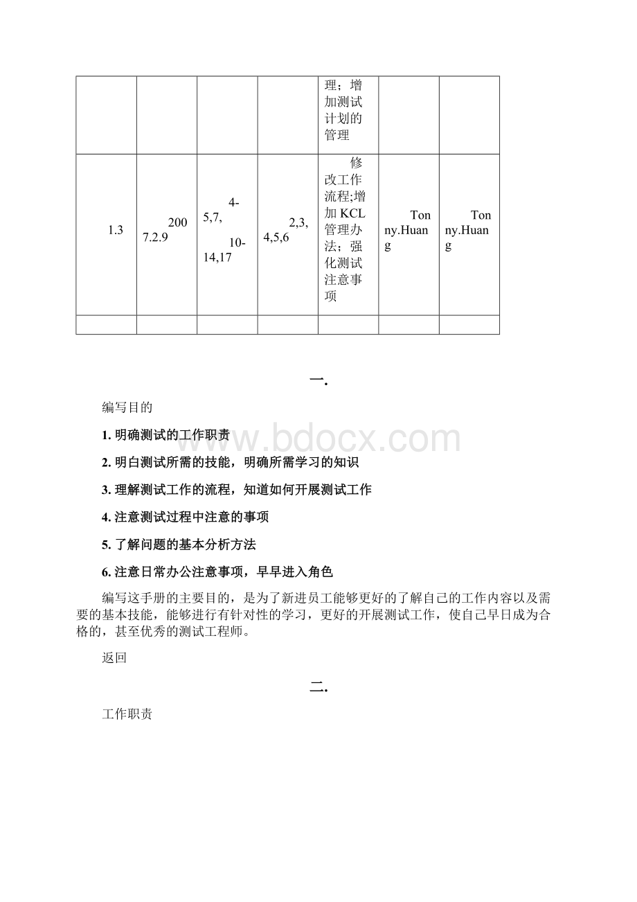 测试工程师日常工作指导doc.docx_第2页