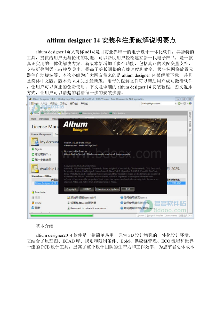 altium designer 14安装和注册破解说明要点.docx_第1页