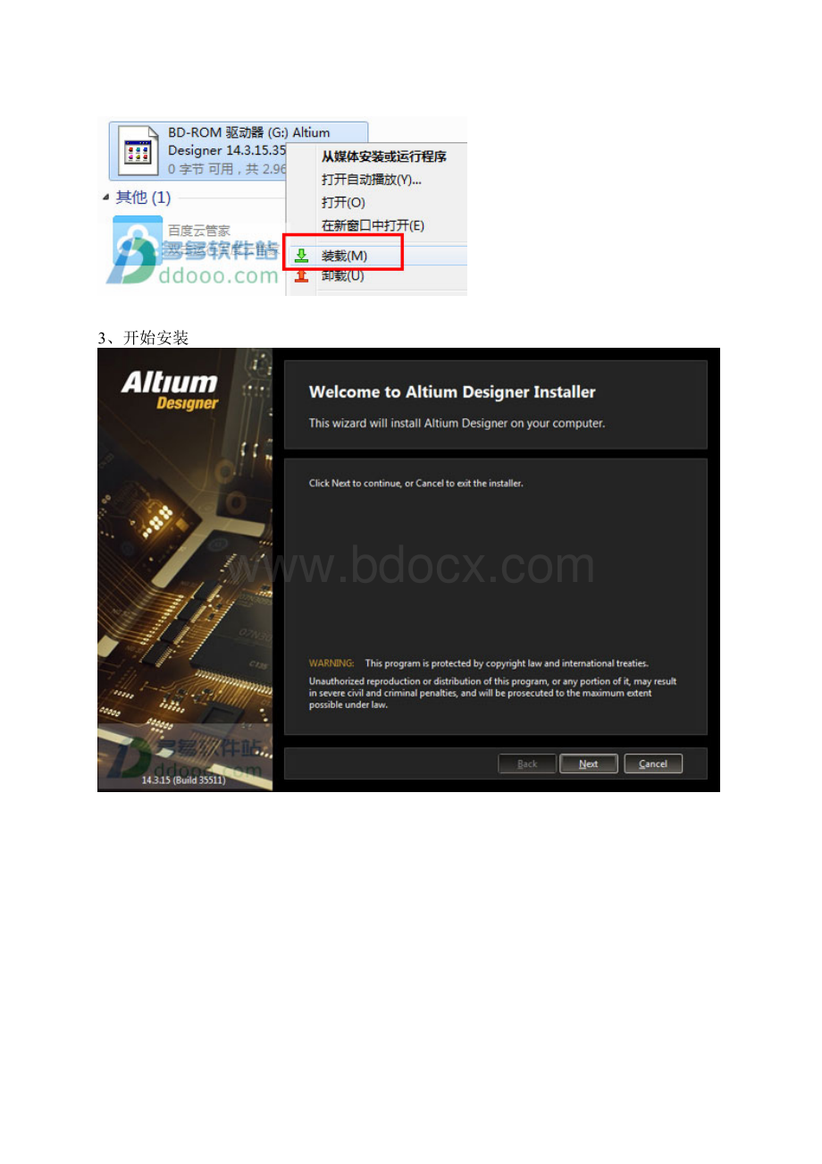 altium designer 14安装和注册破解说明要点.docx_第3页