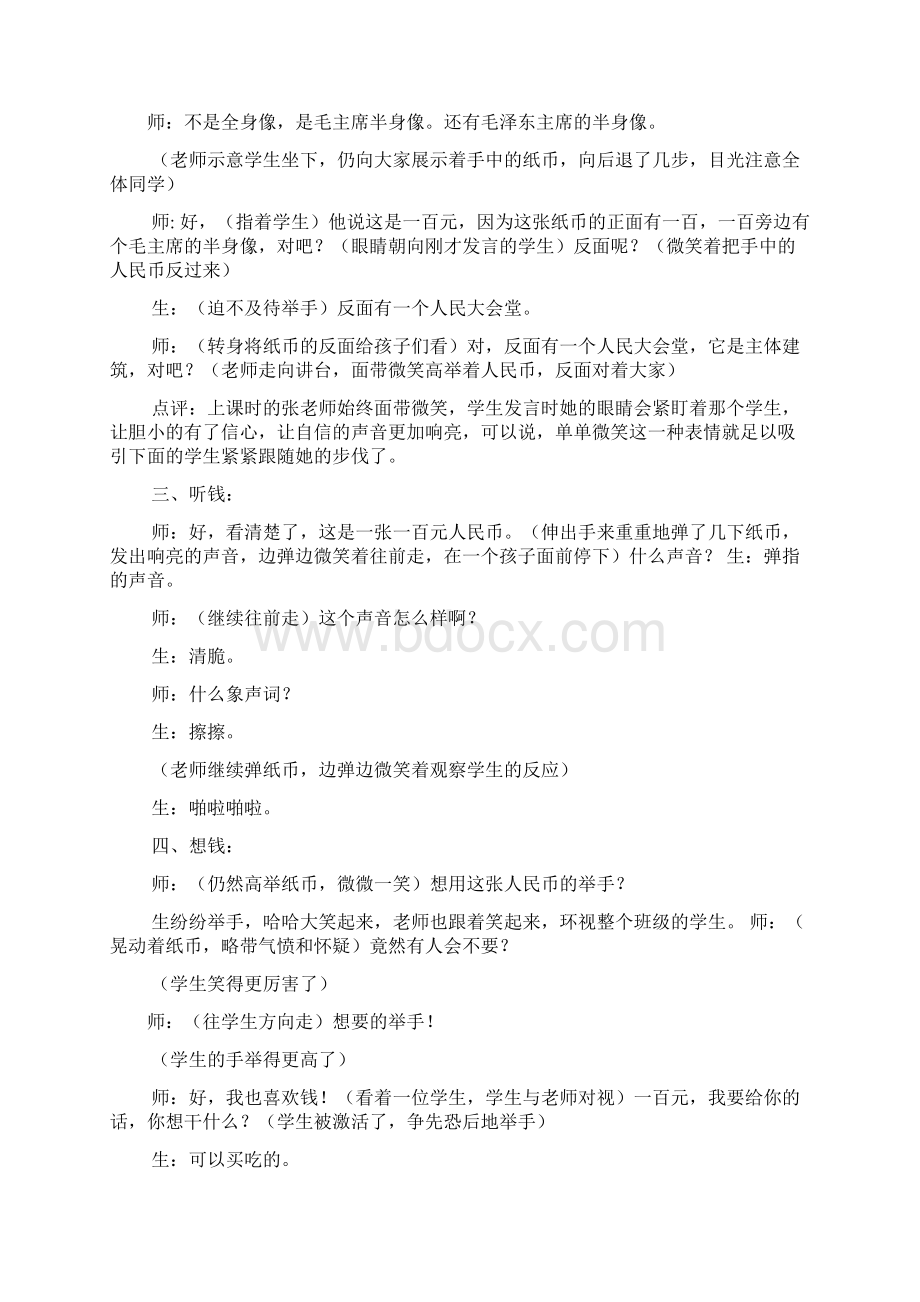 六年级作文之小学作文名师教学课堂实录.docx_第2页