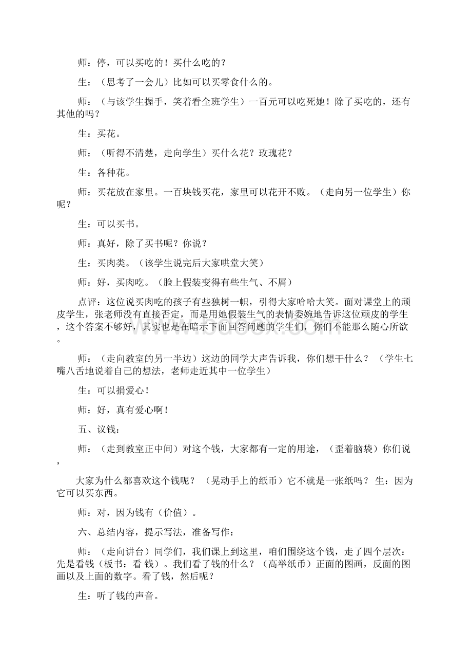 六年级作文之小学作文名师教学课堂实录.docx_第3页