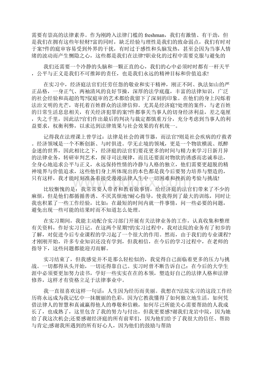 法院个人实习总结.docx_第2页