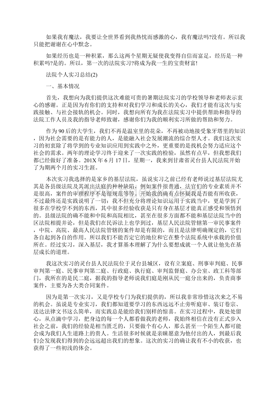 法院个人实习总结Word文档格式.docx_第3页