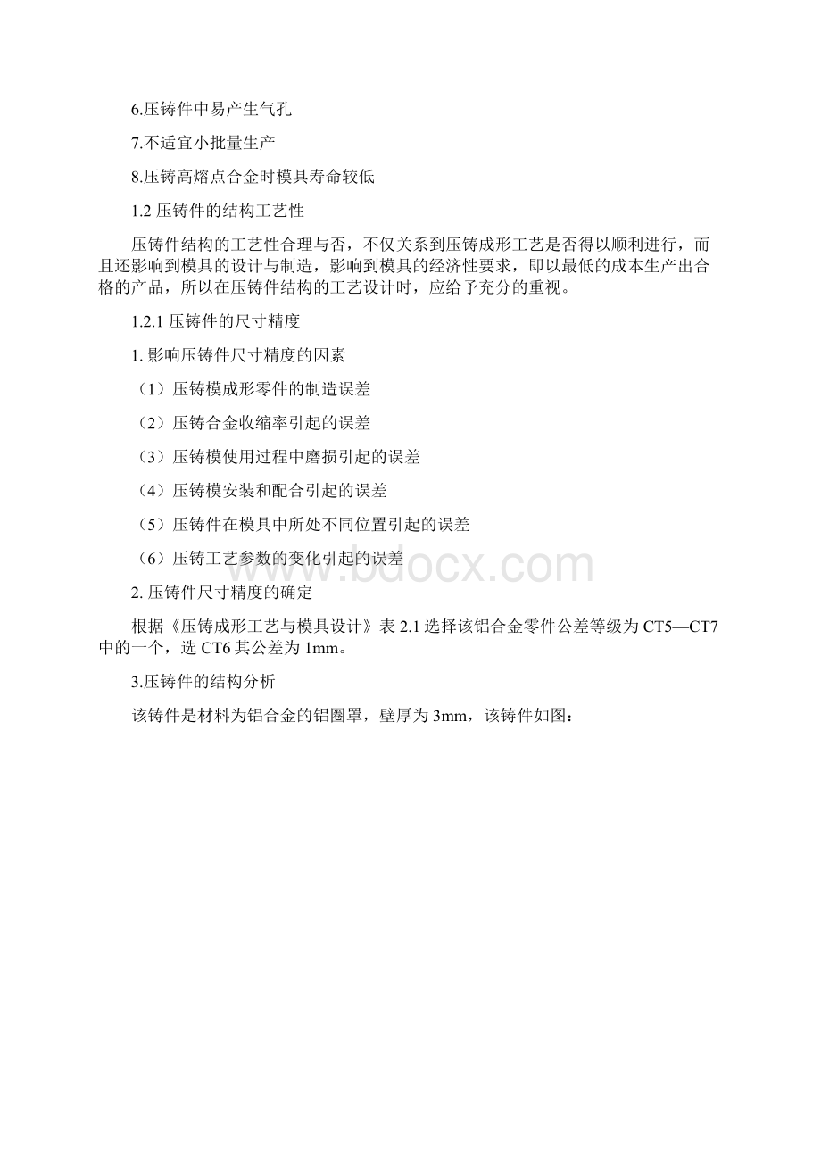 压铸模设计说明书资料.docx_第2页