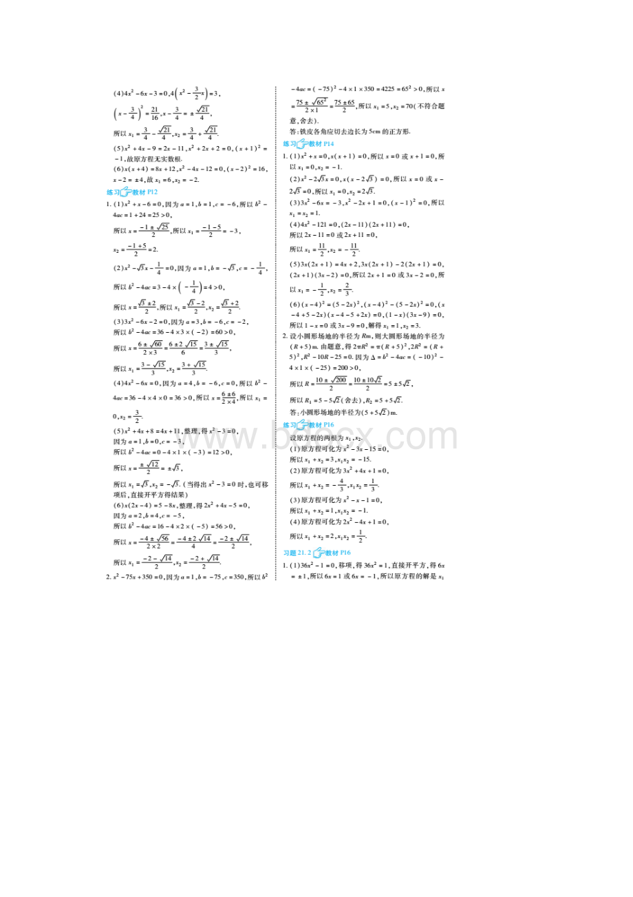 秋人教版九年级数学上册 九数人上教材习题答案Word文件下载.docx_第2页