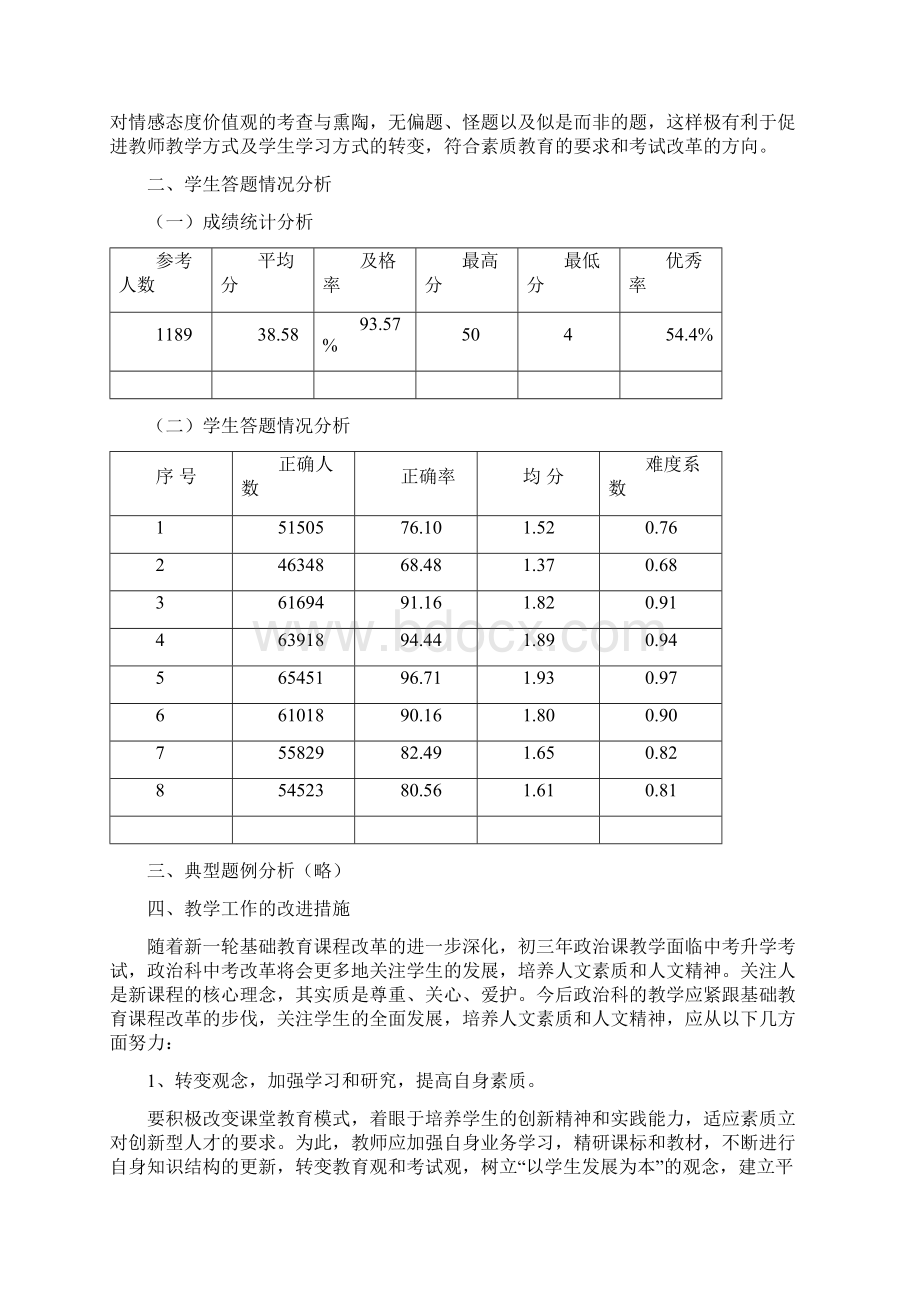 五月九年级联考思想品德试题.docx_第3页