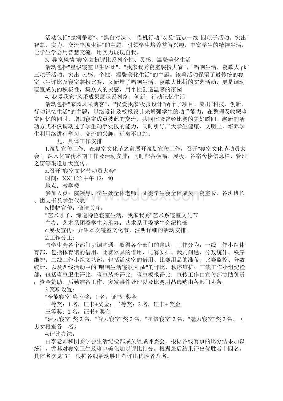 大学生主题活动策划书.docx_第2页