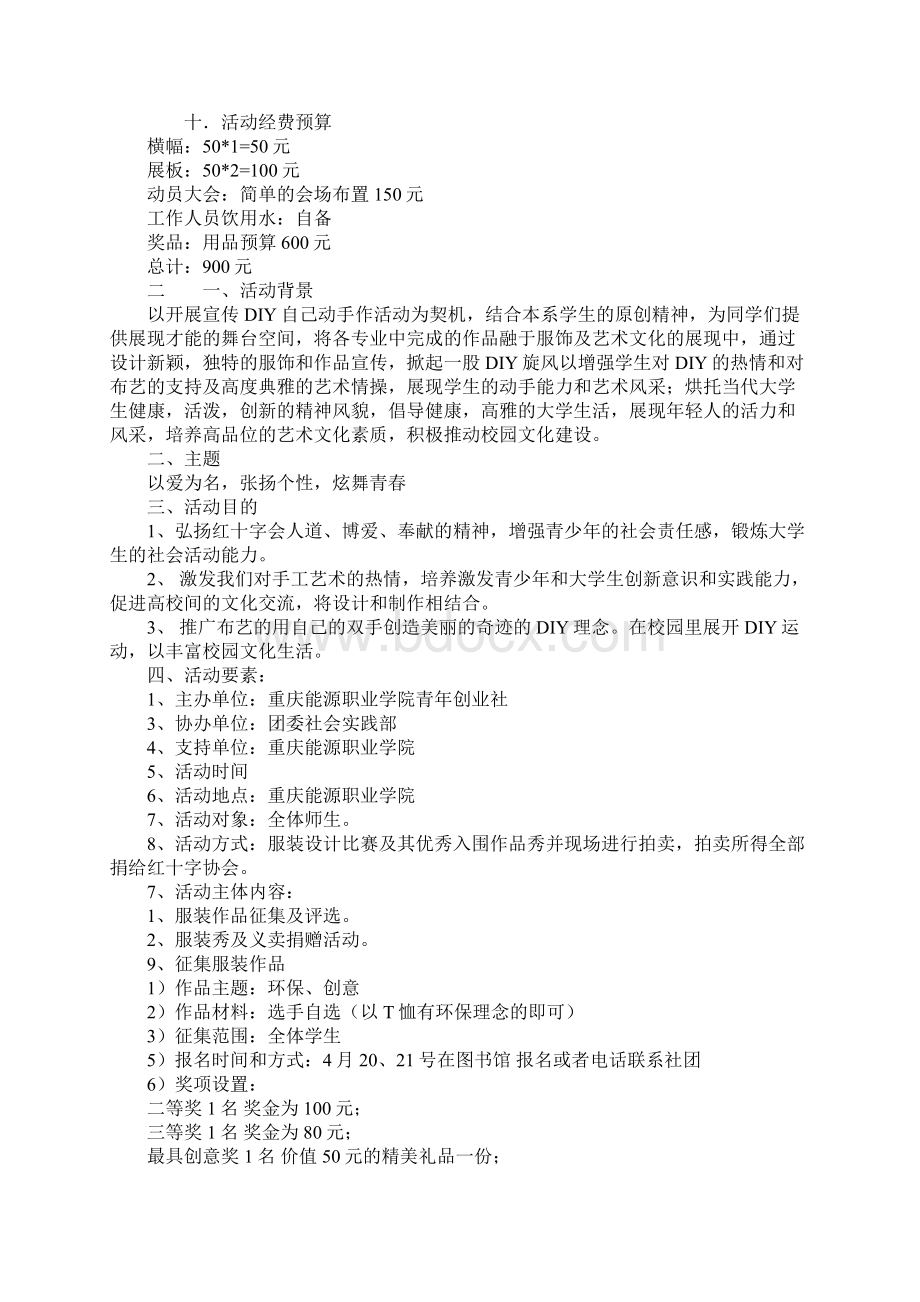 大学生主题活动策划书.docx_第3页