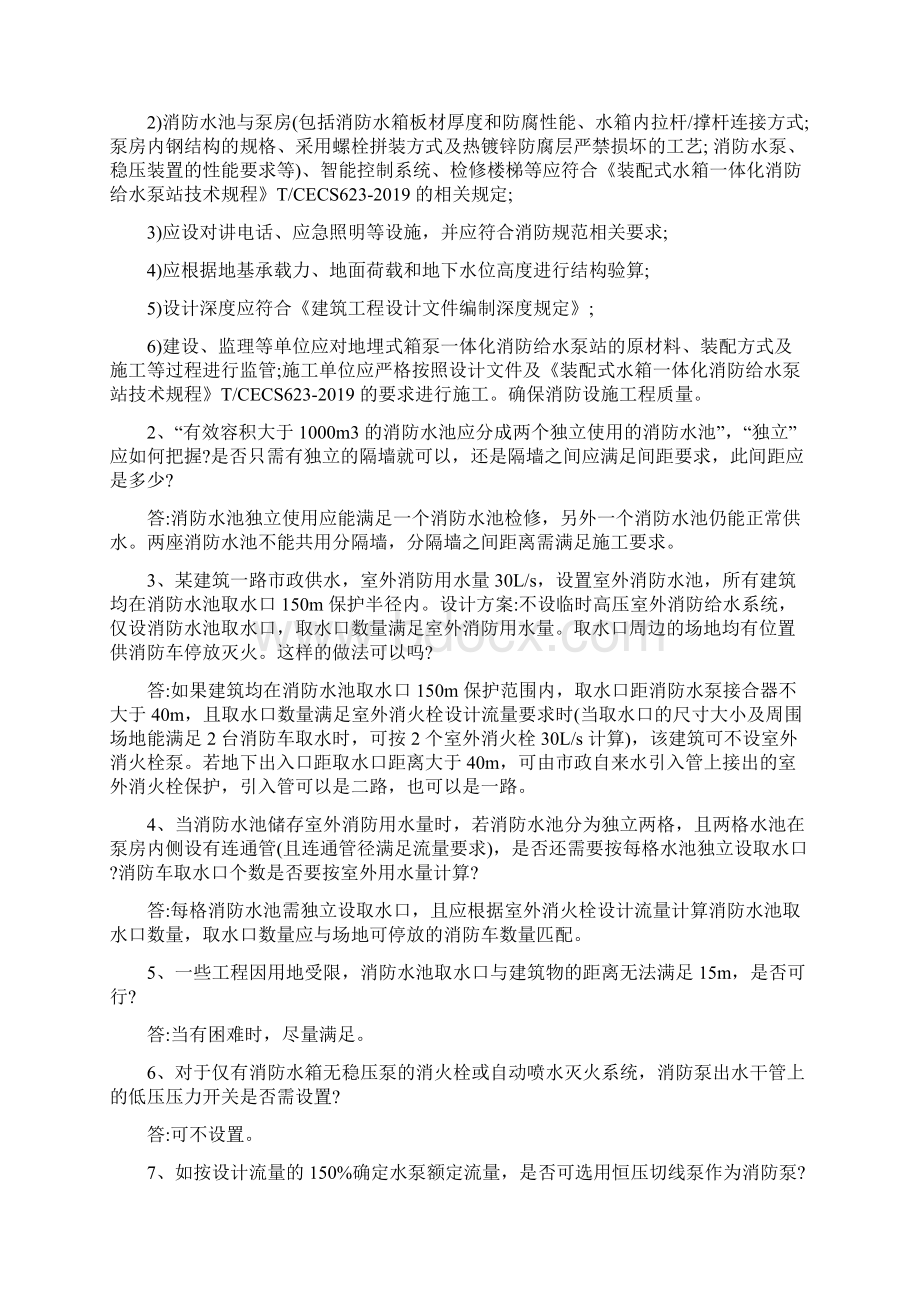 建设工程消防设计审查验收规范问题解答最新版Word文档格式.docx_第3页