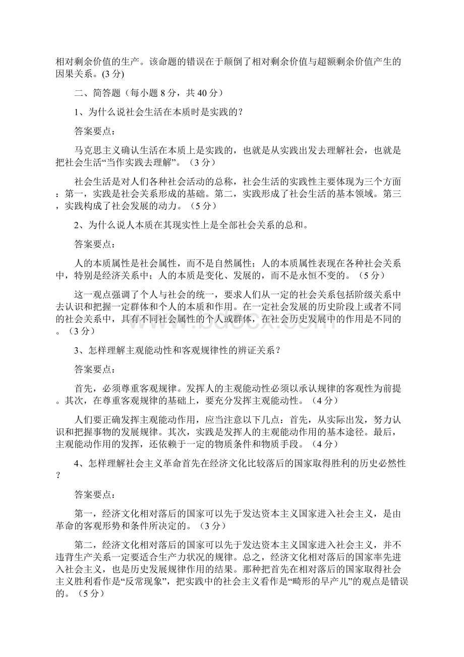 马基复习资料.docx_第2页