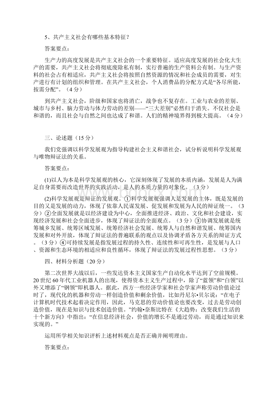 马基复习资料.docx_第3页