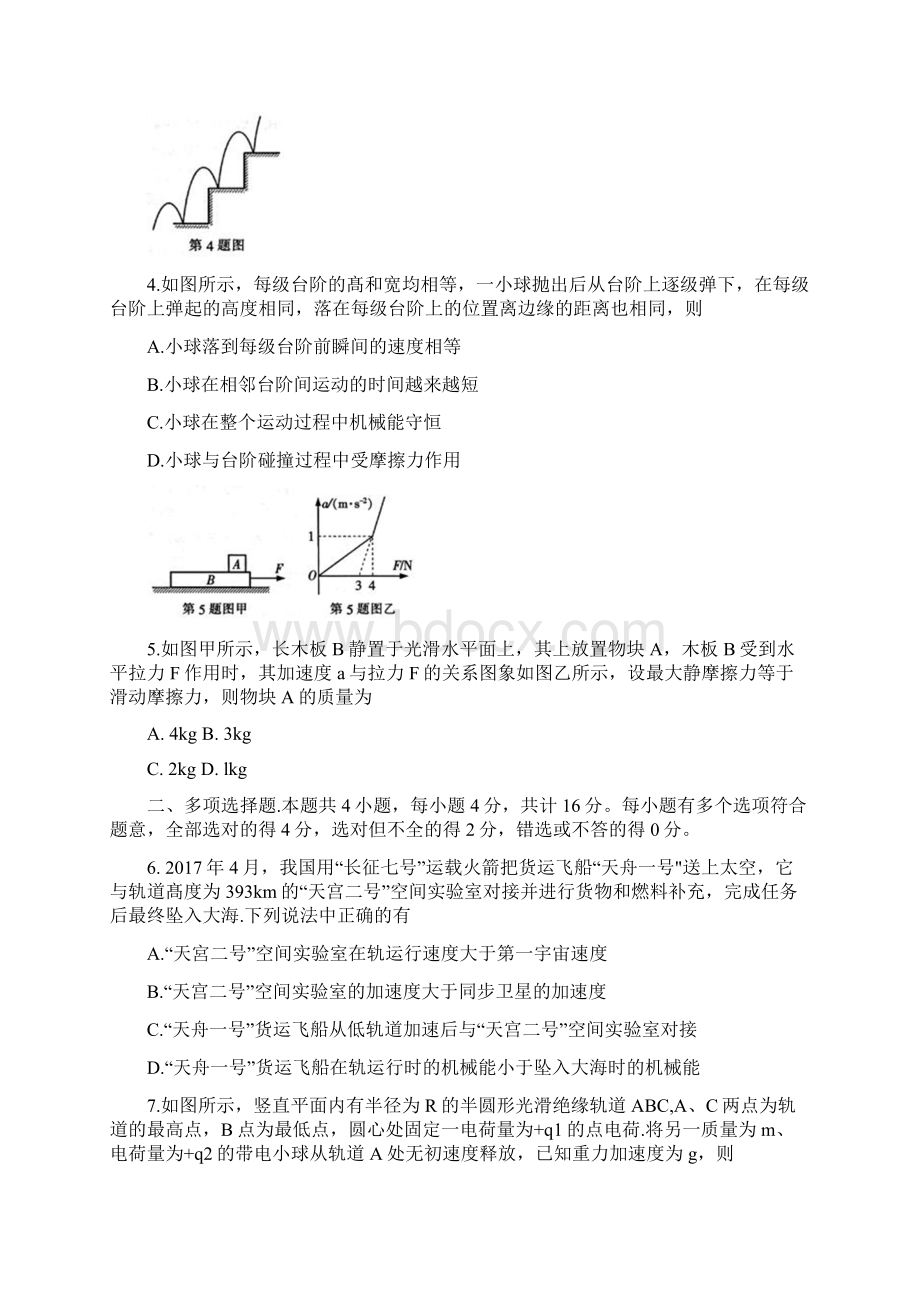 精选江苏省南通扬州泰州届高三第三次调研考试 物理 Word版含答案物理知识点总结.docx_第3页