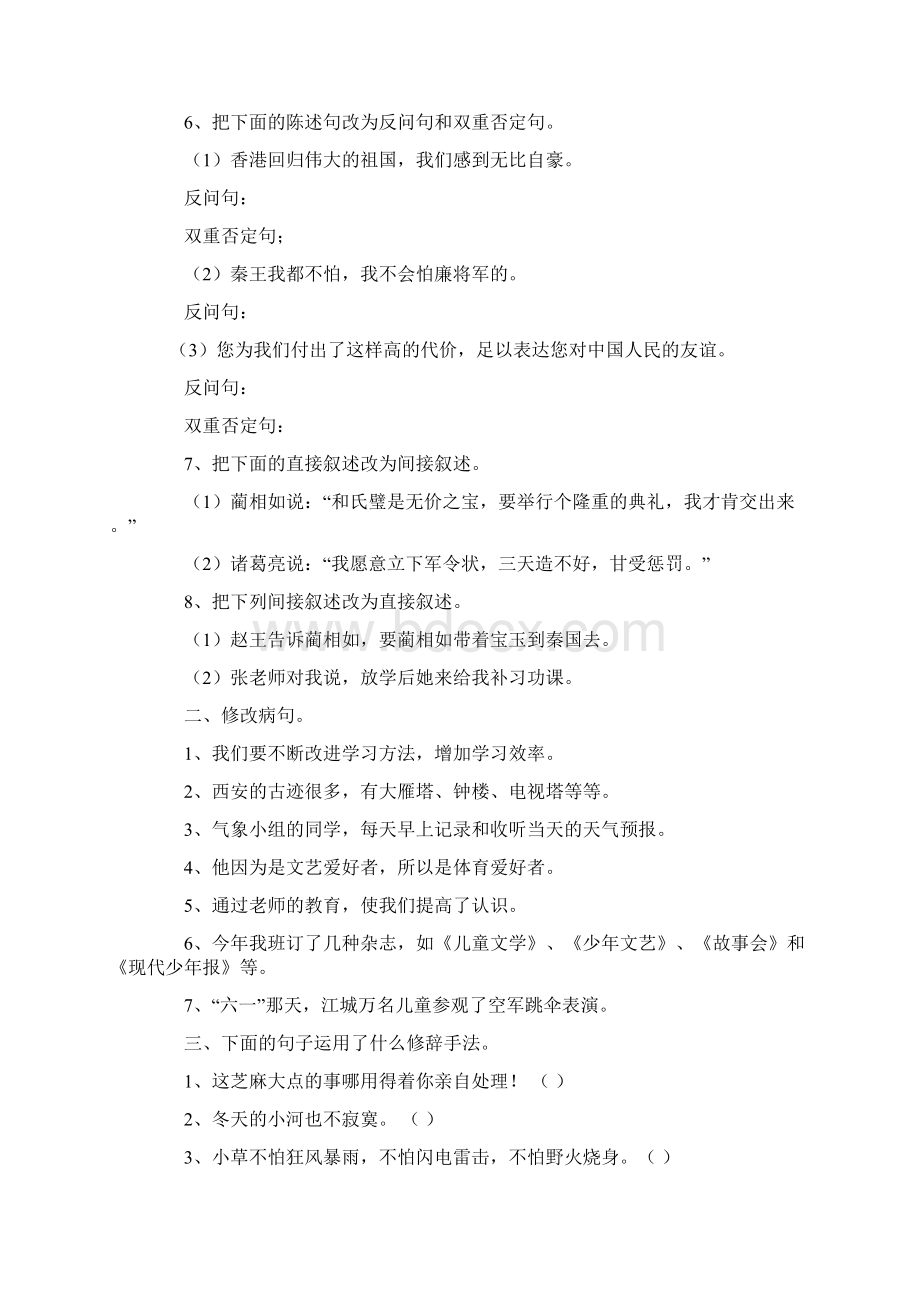西藏区编小学语文句子专项复习题.docx_第2页