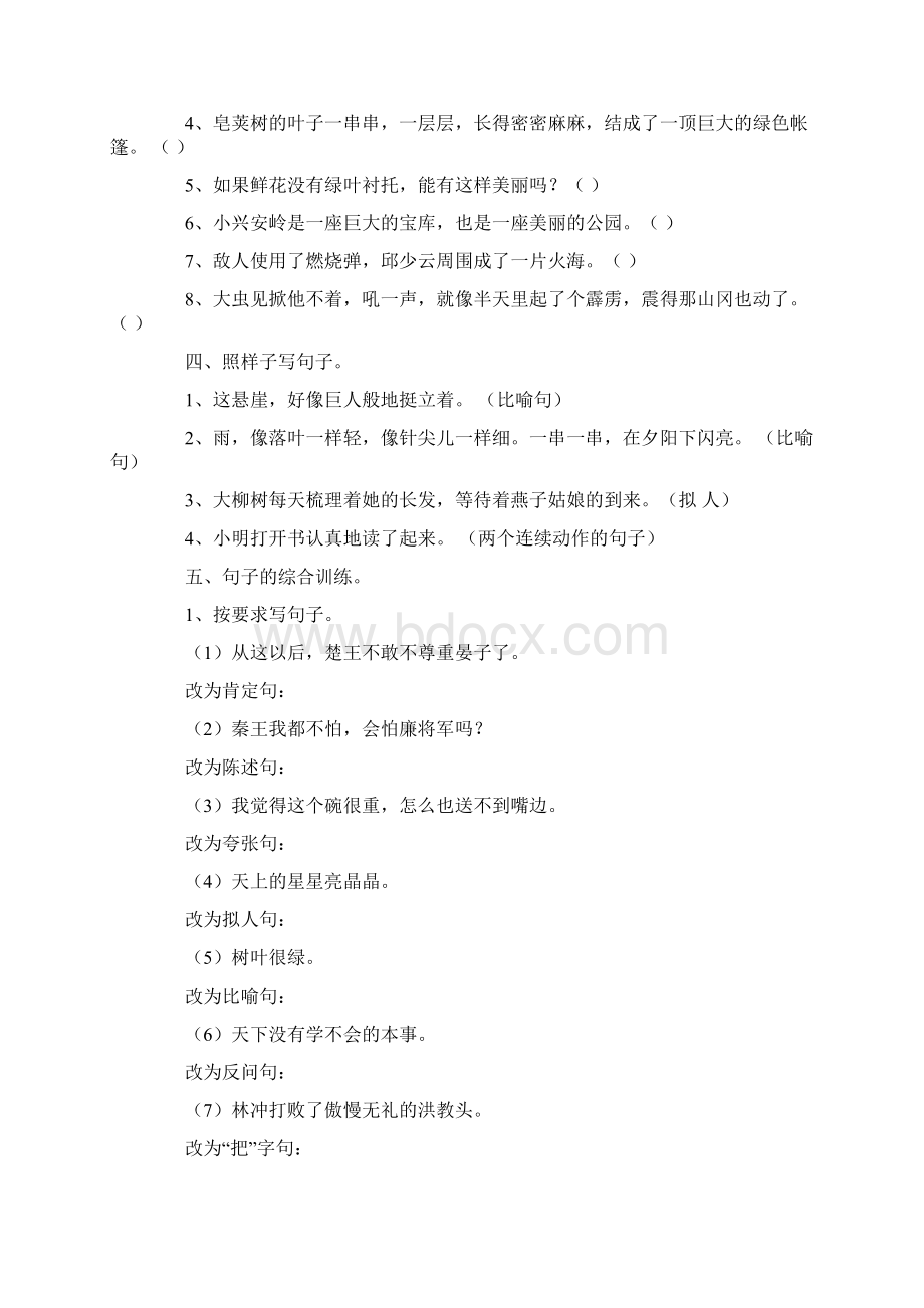 西藏区编小学语文句子专项复习题.docx_第3页