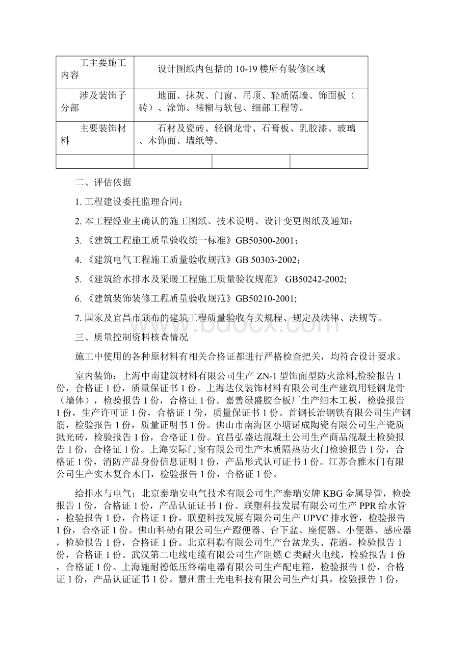 装饰装修监理质量评估报告.docx_第2页