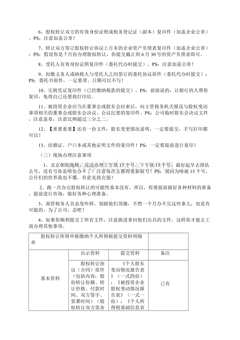 经验贴如何最快地完成个人股权转让事项的纳税清缴.docx_第2页