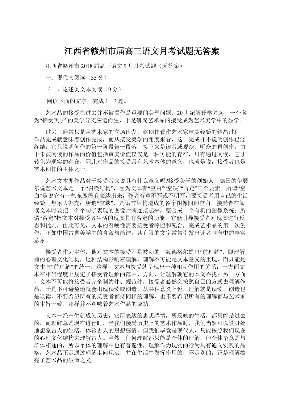 江西省赣州市届高三语文月考试题无答案Word文档格式.docx