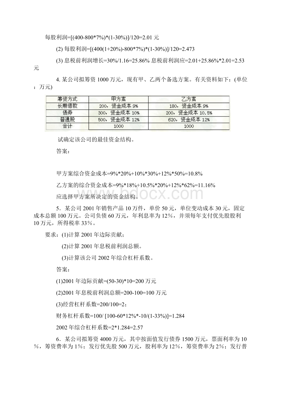 财务管理答案.docx_第2页