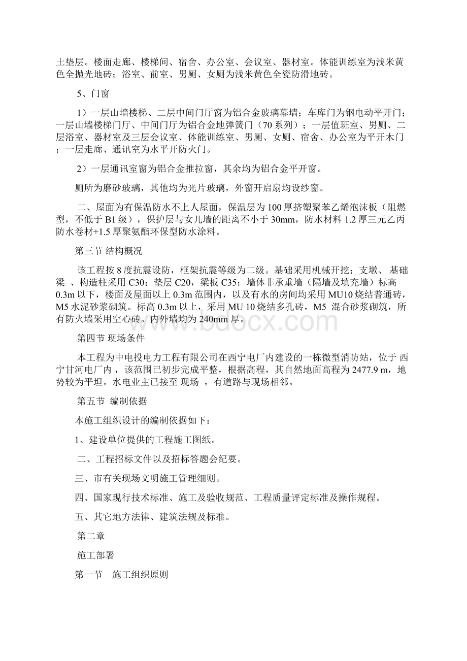 微型消防站施工组织设计.docx_第2页