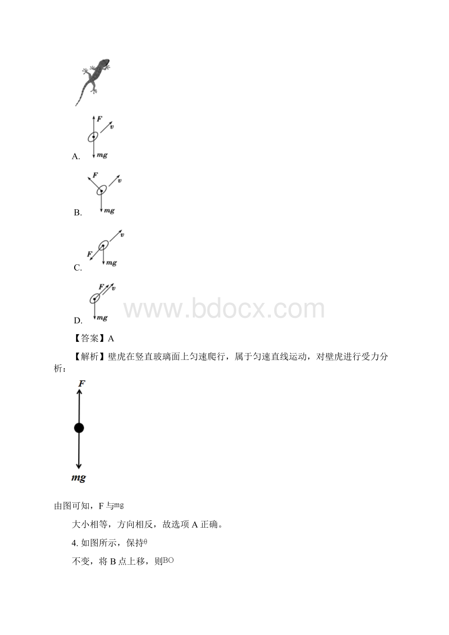 物理福建省泉州市奕聪中学学年高一份月考试题解析版Word文档格式.docx_第2页