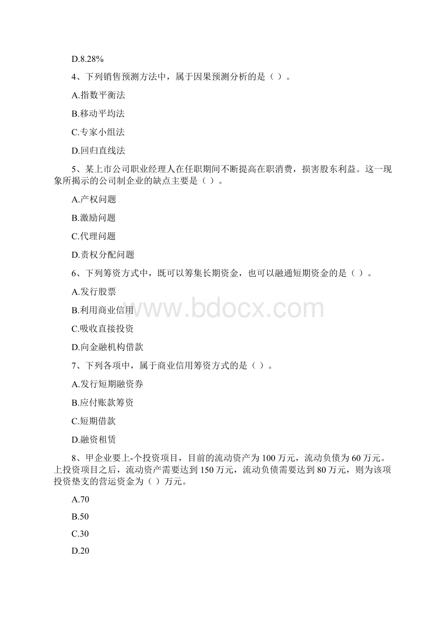 中级会计师《财务管理》练习题B卷 附解析.docx_第2页