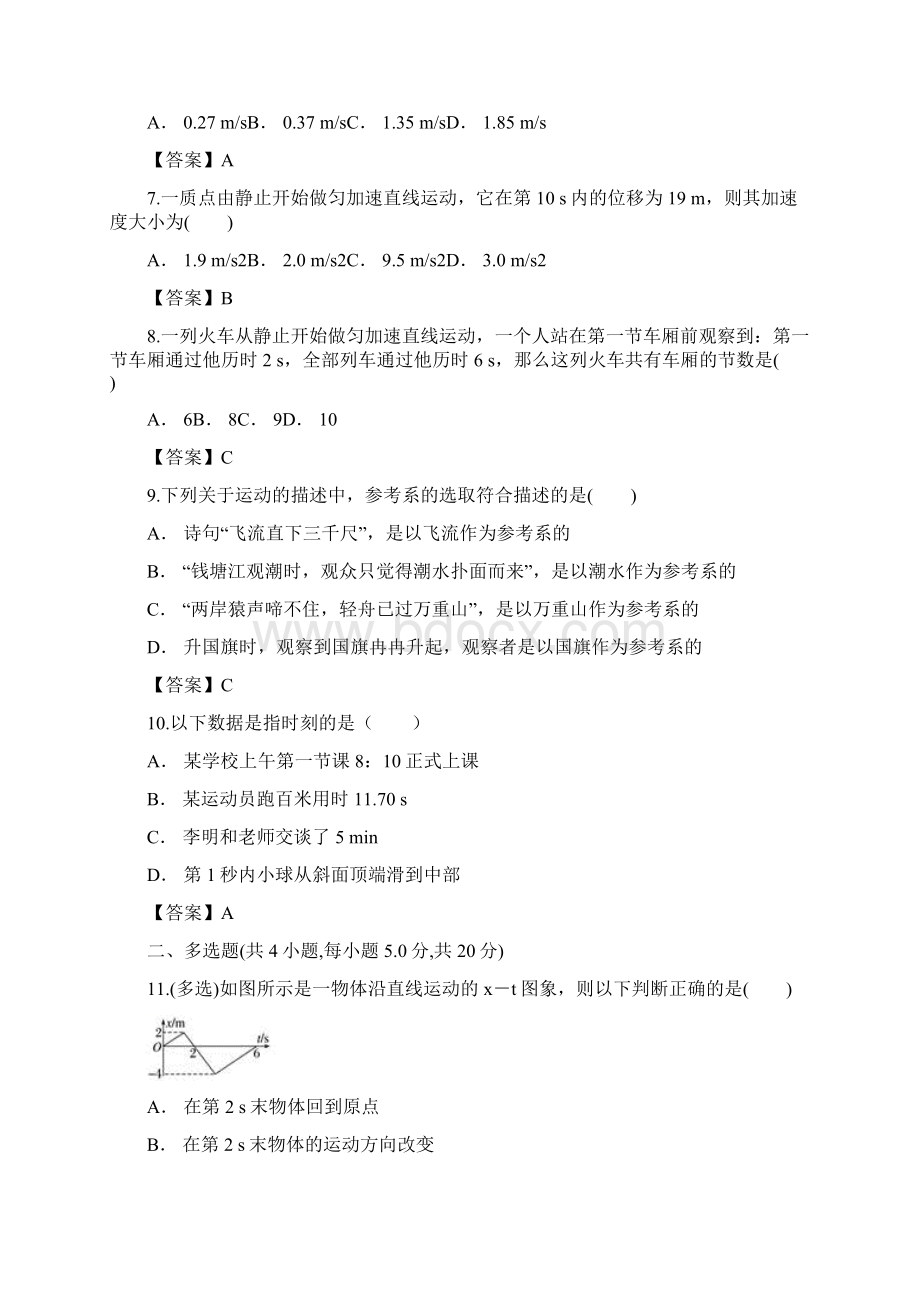 云南省玉溪市华宁县第三中学学年高一物理月考试题.docx_第3页