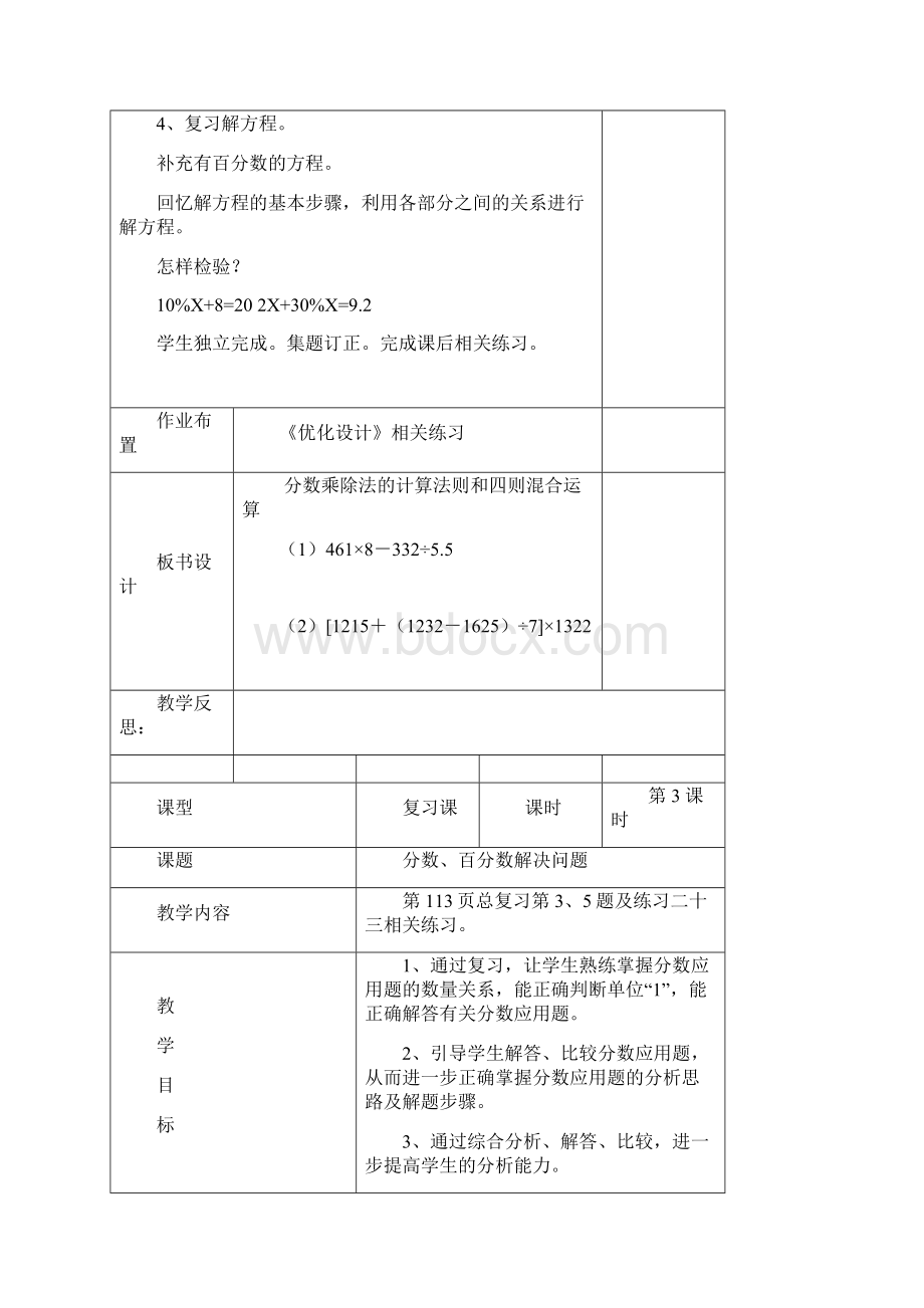 最新版人教版六年级数学上册第九单元总复习教案.docx_第3页