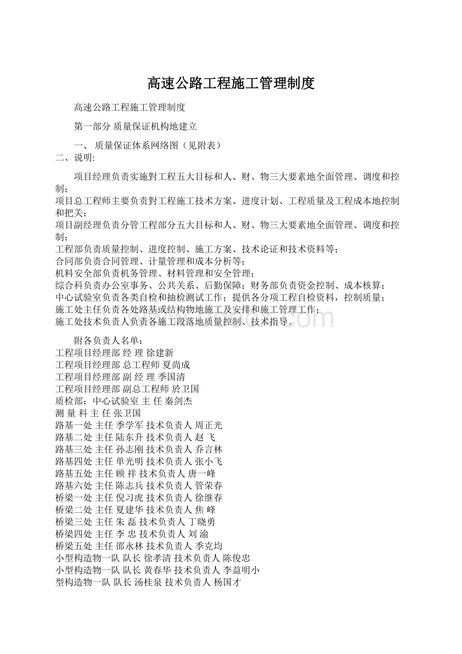 高速公路工程施工管理制度Word格式.docx_第1页