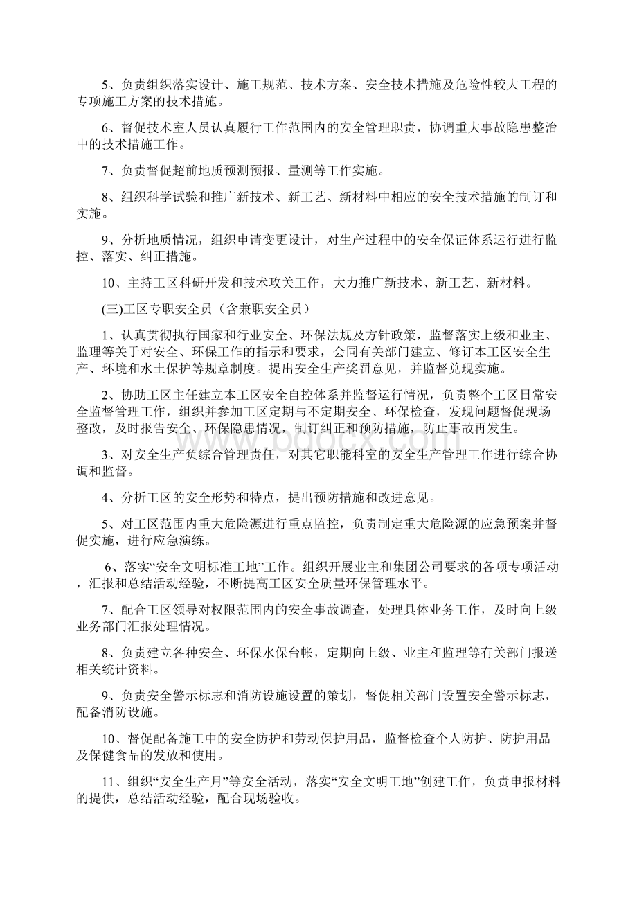 安全环保工作责任制.docx_第3页