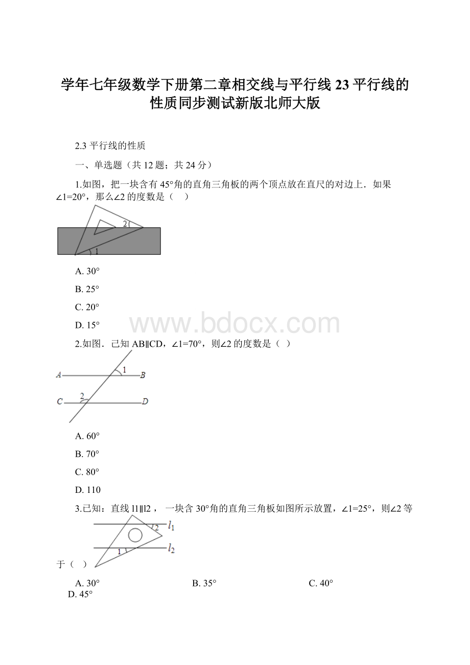 学年七年级数学下册第二章相交线与平行线23平行线的性质同步测试新版北师大版.docx