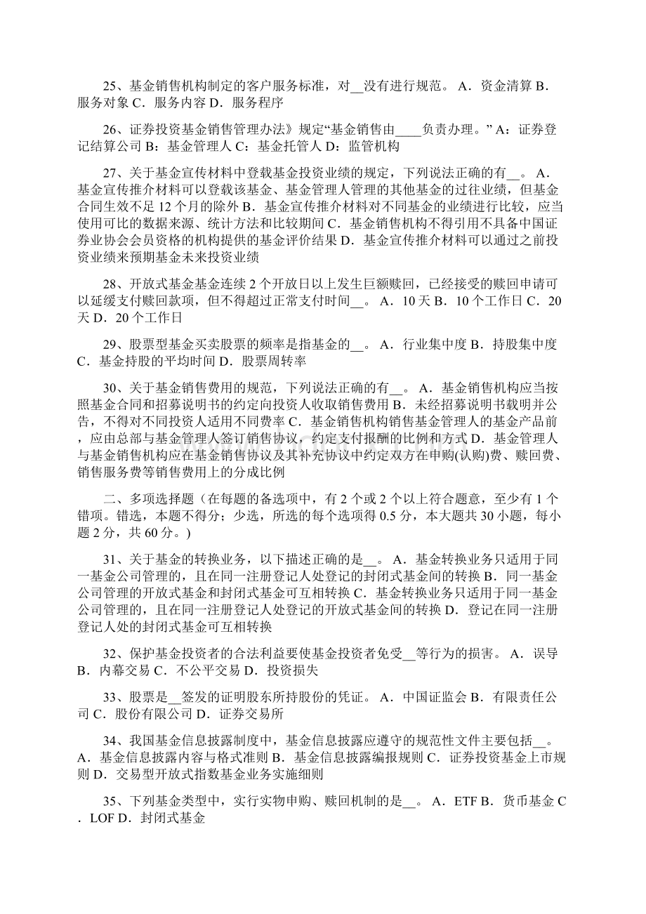 下半年吉林省基金从业资格收益率与债券价格关系考试题Word下载.docx_第3页