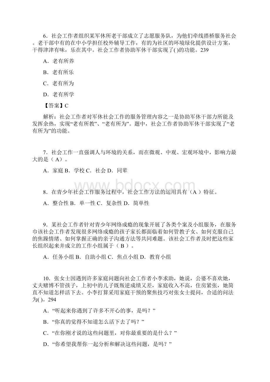 社会工作专业基础知识试题含答案l.docx_第3页