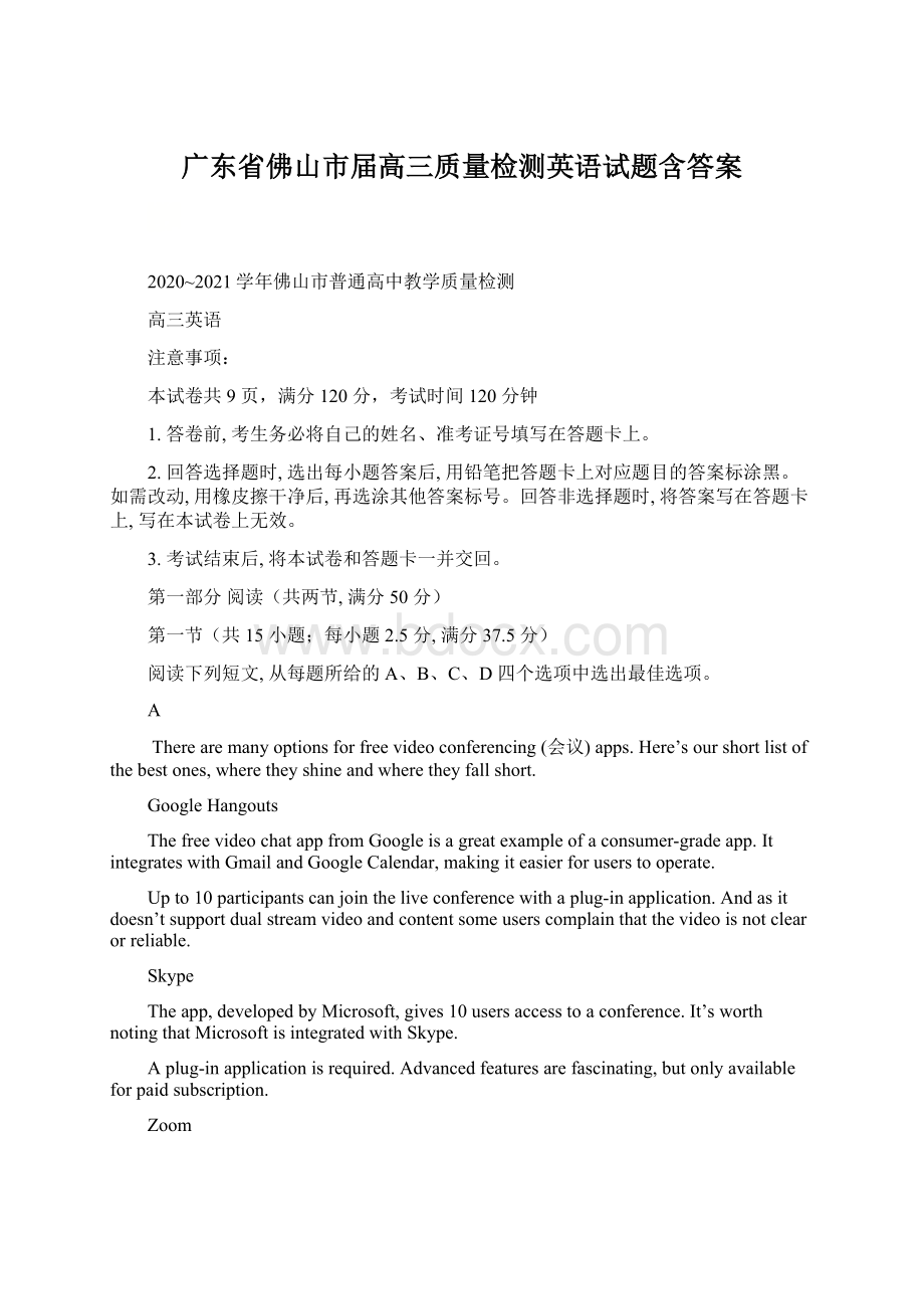 广东省佛山市届高三质量检测英语试题含答案.docx_第1页