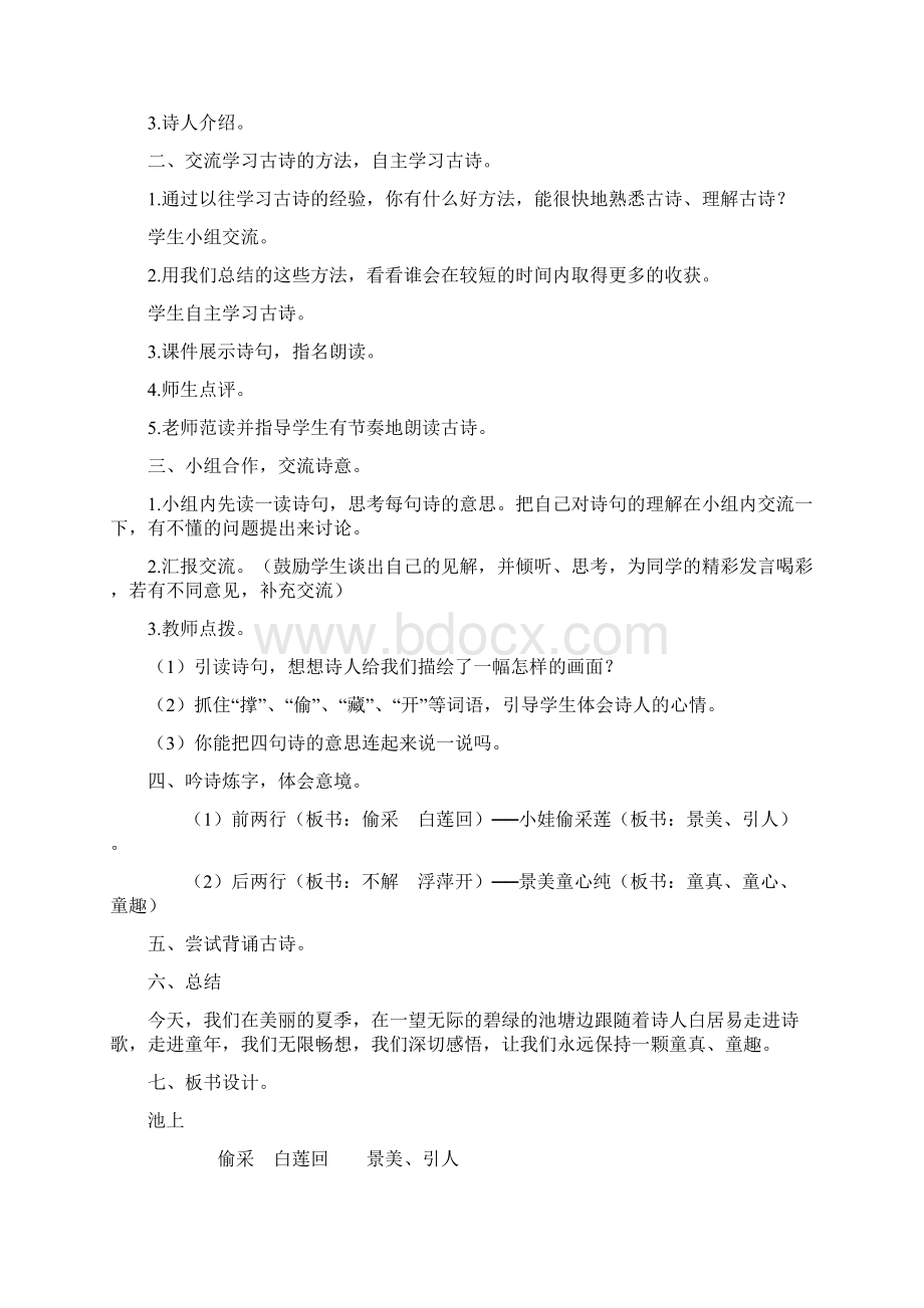 部编教科版三年级语文下册第一单元《古诗三首》优质教案.docx_第2页