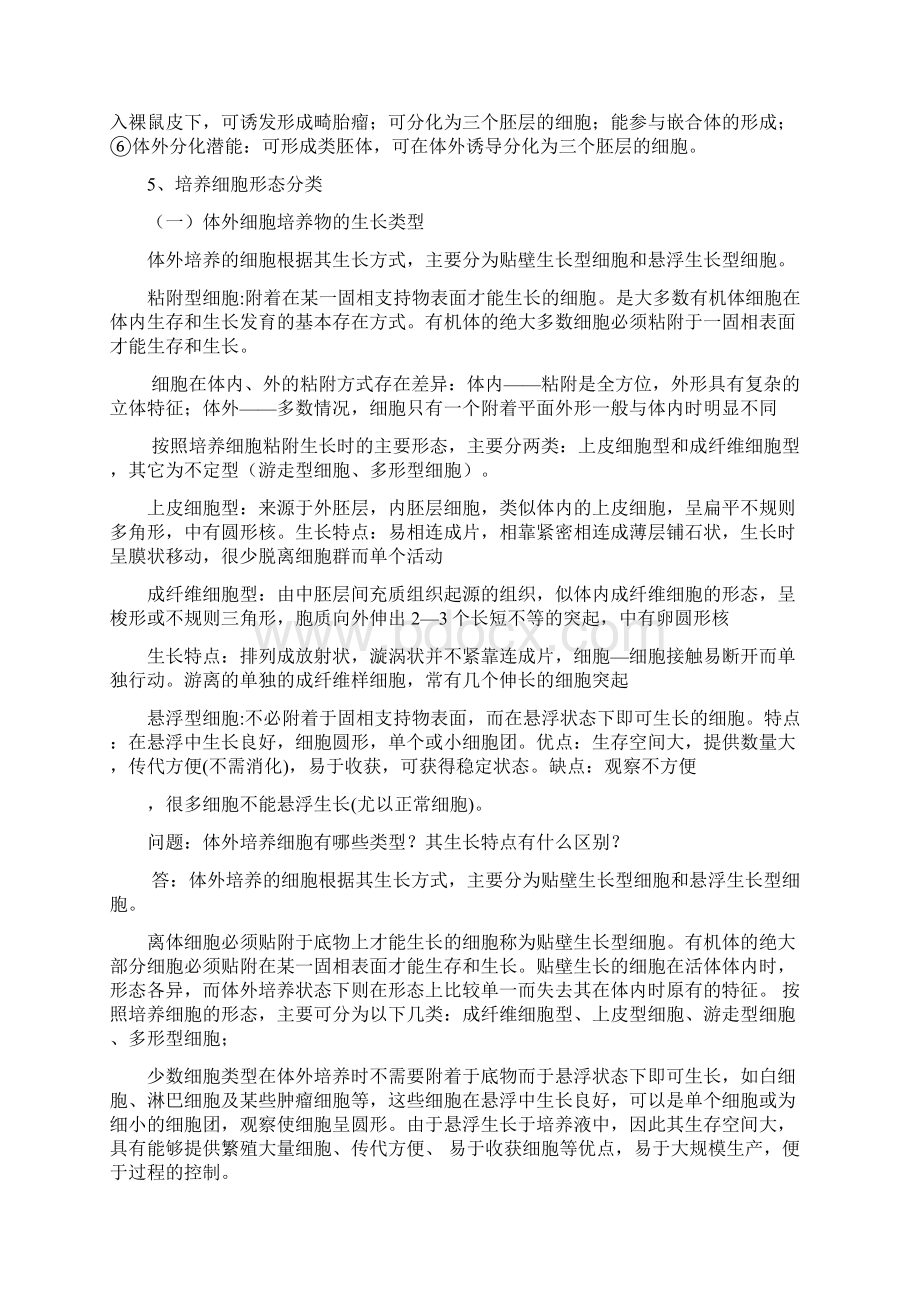 细胞工程Word格式.docx_第3页