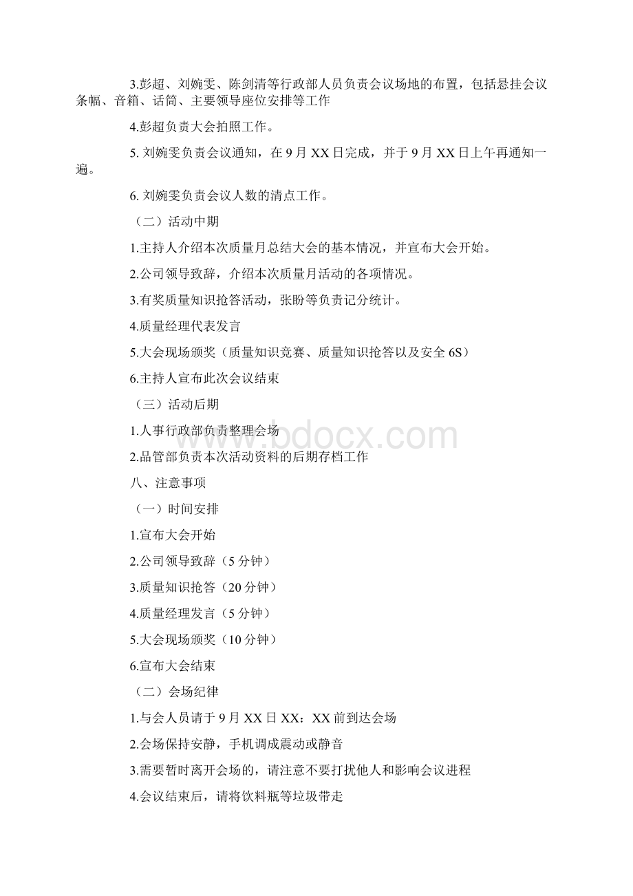 质量月活动总结大会会议纪要.docx_第2页